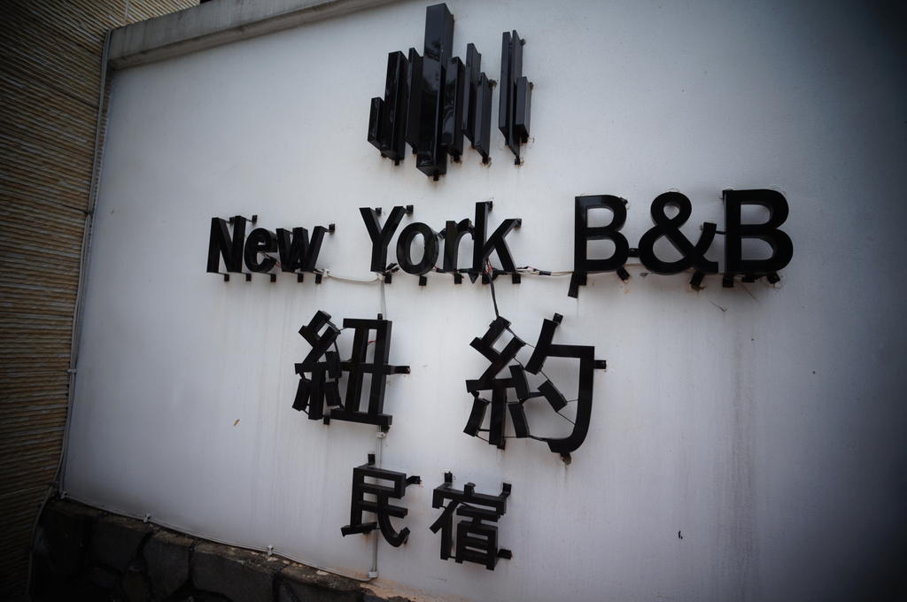 New York B&B Hualian Zewnętrze zdjęcie
